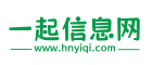 一起信息网